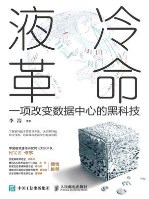 cover image of 液冷革命